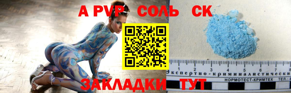APVP Crystall  A PVP  Alpha PVP СК КРИС  купить наркотики цена  Вход с VPN  Острогожск 