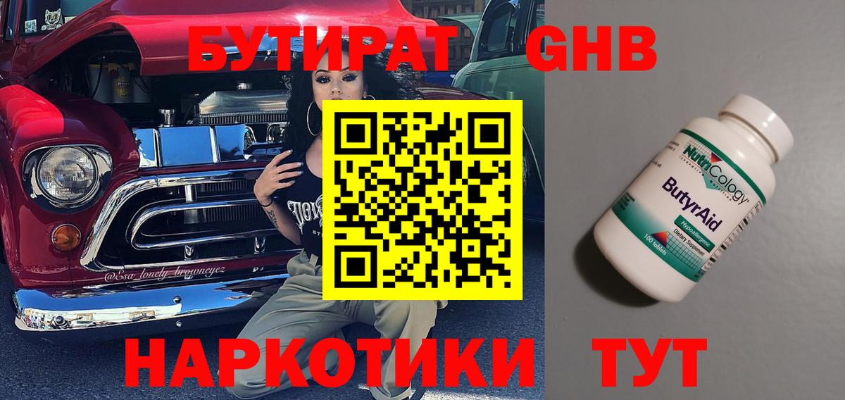 БУТИРАТ 99% Острогожск