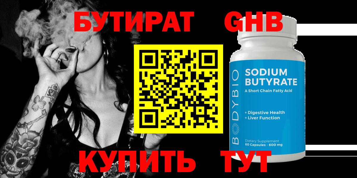 Острогожск  Бутират  Вход с VPN  Бутират BDO 