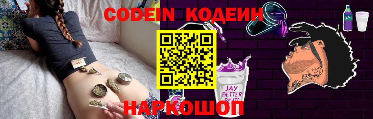 Кодеин Purple Drank  Вход с VPN  Кодеин Purple Drank  Острогожск 