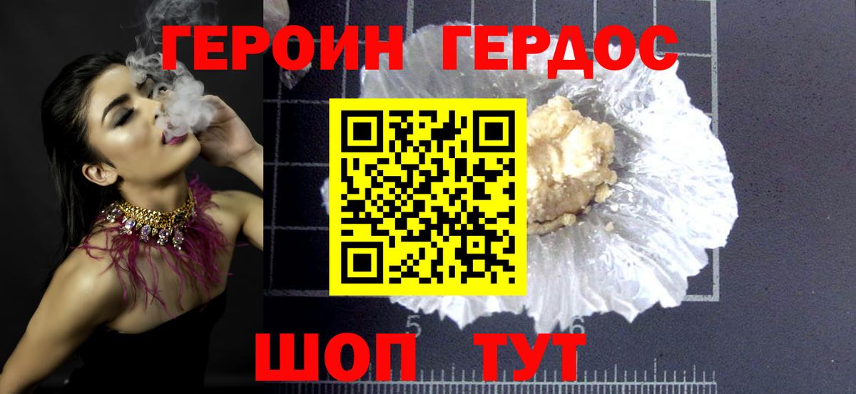 Острогожск  ГЕРОИН  Вход с VPN  Героин белый 