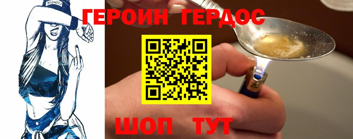 ГЕРОИН хмурый Острогожск