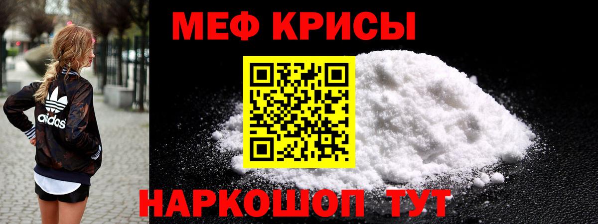 Меф мяу мяу Острогожск